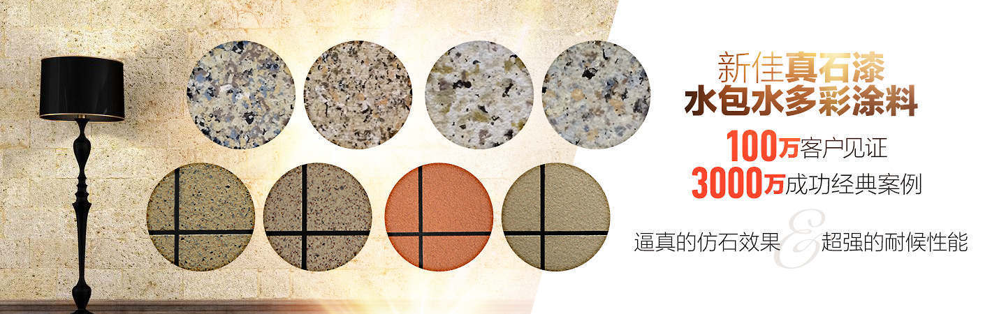 新佳水包水多彩涂料厂家